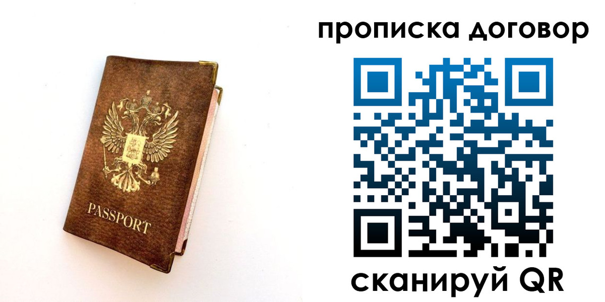 временная регистрация в квартире в Минеральных Водах