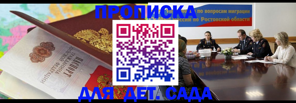 временная регистрация для всех в Минеральных Водах