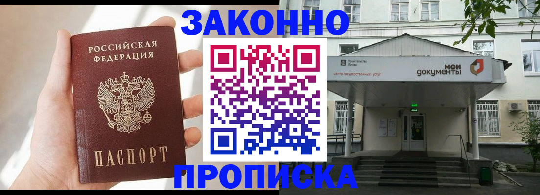 прописка регистрация в Минеральных Водах
