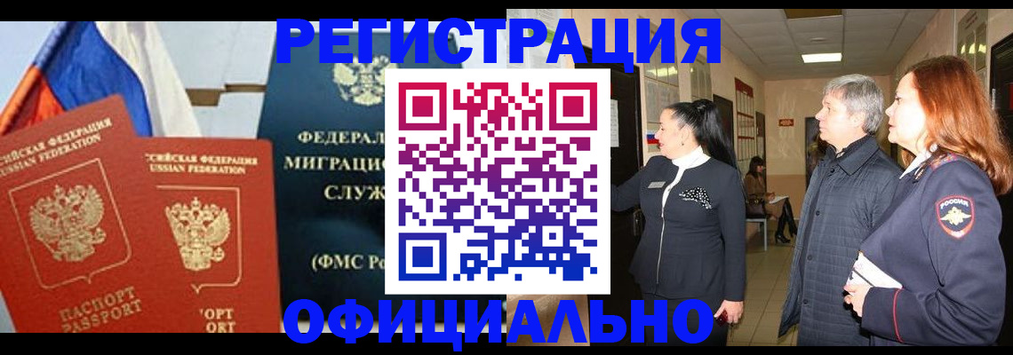 прописка 2025 в Минеральных Водах