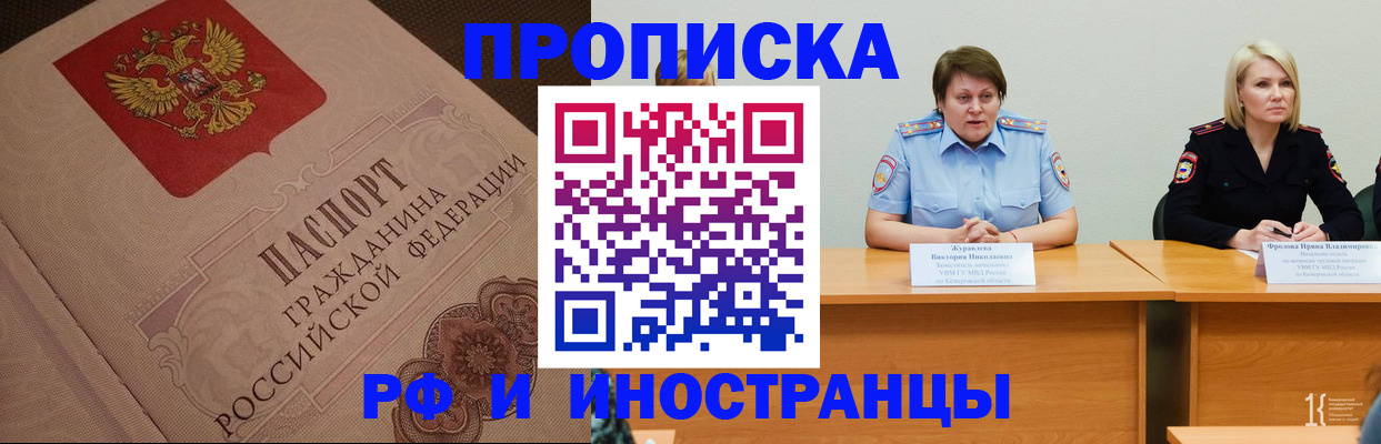 прописка законно в Минеральных Водах